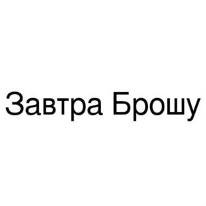 Товарный знак №883290, принадлежит ИП Царёва Ксения Сергеевна, ОГРНИП 323690000006805, ИНН 693900960034