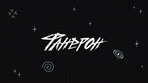 Товарный знак №883587, принадлежит организации Государственное бюджетное учреждение культуры г. Москвы «Москонцерт», ОГРН 1027739484002, ИНН 7714008061