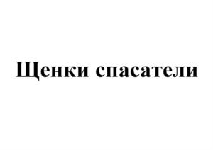 Товарный знак №883603, принадлежит организации Общество с ограниченной ответственность "ЛИГАЛ ЭНТЕРТЕЙНМЕНТ ЛАЙСЕНЗ", ОГРН 1077763696878, ИНН 7736569215