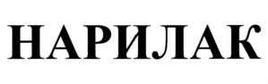 Товарный знак №884009, принадлежит организации Акционерное общество "Вектор-БиАльгам", ОГРН 1035404353786, ИНН 5433150823