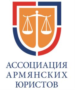 Товарный знак №884056, принадлежит организации АССОЦИАЦИЯ АРМЯНСКИХ ЮРИСТОВ, ОГРН 1217700000077, ИНН 9702027923