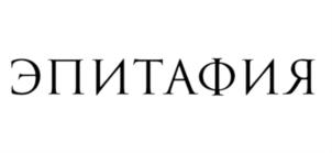 Товарный знак №884066, принадлежит организации Общество с ограниченной ответственностью «СВЕТЛОЕ БУДУЩЕЕ», ОГРН 5157746041514, ИНН 7721376010