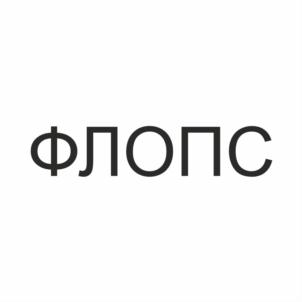 Товарный знак №884117, принадлежит организации Общество с ограниченной ответственностью "Оргполимерсинтез СПб", ОГРН 1037821071551, ИНН 7810285981
