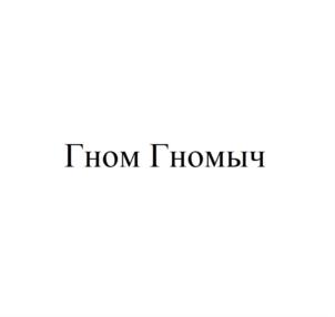Товарный знак №884263, принадлежит ИП Рудковская Яна Александровна, ОГРНИП 308236622800016, ИНН 232006996668