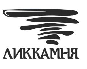 Товарный знак №884476, принадлежит организации Общество с ограниченной ответственностью "ЛИК КАМНЯ", ОГРН 1155040007825, ИНН 5040138004