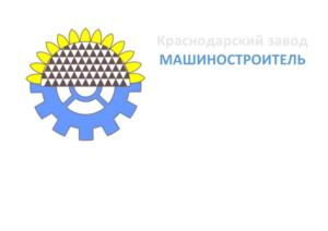 Товарный знак №884564, принадлежит организации Общество с ограниченной ответственностью «Завод «Машиностроитель», ОГРН 1072310014171, ИНН 2310128822