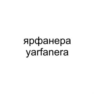 Товарный знак №884641, принадлежит организации Общество с ограниченной ответственностью «Ярославская фанера», ОГРН 1197627021019, ИНН 7604359652