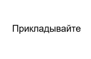 Товарный знак №884772, принадлежит организации Общество с ограниченной ответственностью «ГЛАСНО МЕДИА», ОГРН 1217700222420, ИНН 9728036513