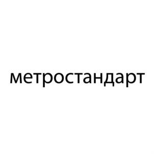 Товарный знак №885089, принадлежит организации Общество с ограниченной ответственностью "МетроСтандарт", ОГРН 1136320021200, ИНН 6321323773
