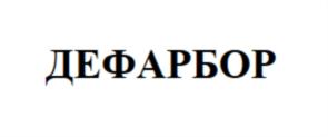Товарный знак №885182, принадлежит организации Общество с ограниченной ответственностью  «БиоТА», ОГРН 1137746933125, ИНН 7717765165