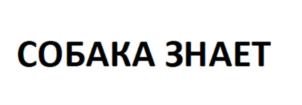 Товарный знак №885277, принадлежит организации Общество с ограниченной ответственностью «Наро-Фоминский консервный завод», ОГРН 1065030003037, ИНН 5030052037