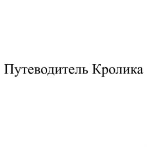 Товарный знак №885318, принадлежит ИП Лапин Максимилиан Александрович, ОГРНИП 304781407500149, ИНН 781407782480