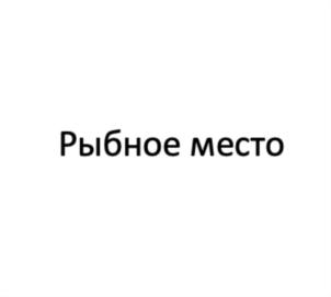 Товарный знак №885343, принадлежит ИП Безбородов Андрей Геннадьевич, ОГРНИП 321784700135570, ИНН 781600166183