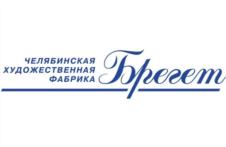 Товарный знак №885377, принадлежит организации Общество с ограниченной ответственностью "Челябинская Художественная Фабрика "БРЕГЕТ", ОГРН 1027402334618, ИНН 7447060059