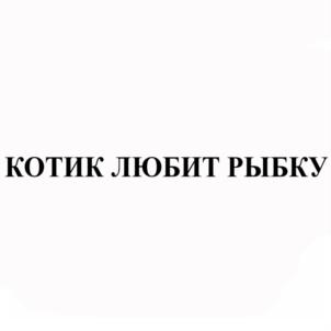 Товарный знак №885469, принадлежит организации Общество с ограниченной ответственностью "Европром", ОГРН 1027801575702, ИНН 7802110811