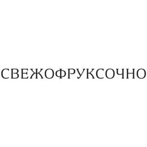 Товарный знак №885602, принадлежит организации Общество с ограниченной ответственностью «Нижнегорский консервный завод», ОГРН 1149102000739, ИНН 9105000036