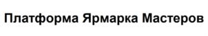 Товарный знак №885611, принадлежит организации Общество с ограниченной ответственностью "Управляющая компания "Ливмастер", ОГРН 1206700017677, ИНН 6732203289
