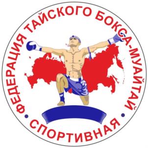 Товарный знак №885631, принадлежит организации Общероссийская спортивная общественная организация "Спортивная Федерация муайтай России", ОГРН 1077799009705, ИНН 7704273751