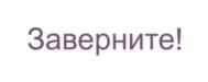 Товарный знак №885845, принадлежит организации Общество с ограниченной ответственностью "Бизнес-Идея", ОГРН 1136230003227, ИНН 6230082337