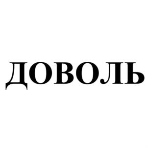 Товарный знак №885981, принадлежит ИП Галаванов Димитрий Русланович, ОГРНИП 309554313500067, ИНН 552800240730