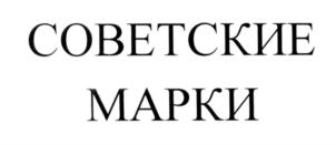 Товарный знак №886059, принадлежит ИП Баер Роман Нисонович, ОГРНИП 311504014600167, ИНН 502711734895