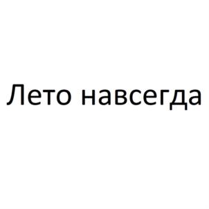 Товарный знак №886095, принадлежит организации Общество с ограниченной ответственностью «СИДРОЛОДЖИ», ОГРН 1187746981509, ИНН 7720449096