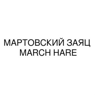 Товарный знак №886348, принадлежит ИП Зайцева Маргарита Юрьевна, ОГРНИП 305362534200025, ИНН 366603262003