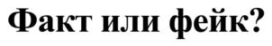 Товарный знак №886558, принадлежит организации Общество с ограниченной ответственностью «Десятое королевство», ОГРН 1027739878231, ИНН 7713321088