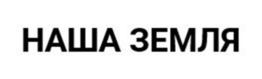 Товарный знак №886930, принадлежит организации ОБЩЕСТВО С ОГРАНИЧЕННОЙ ОТВЕТСТВЕННОСТЬЮ "КЕДР", ОГРН 1165047055766, ИНН 5047184909