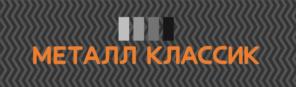 Товарный знак №887287, принадлежит организации Общество с ограниченной ответственностью "Металл энд Классик", ОГРН 1134205006517, ИНН 4205262519