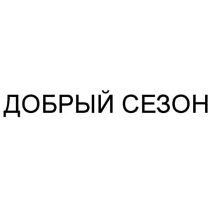 Товарный знак №887394, принадлежит организации Общество с ограниченной ответственностью «Стандарт», ОГРН 1071832004903, ИНН 1832059537