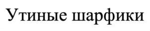 Товарный знак №887458, принадлежит организации Общество с ограниченной ответственностью "ЭКОСУШКА", ОГРН 1205000089502, ИНН 5038155387