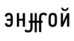 Товарный знак №887740, принадлежит ИП Симарев Сергей Николаевич, ОГРНИП 307784734600820, ИНН 780709528841