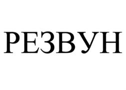 Товарный знак №887793, принадлежит организации Закрытое Акционерное Общество "Энергомаш", ОГРН 1024001429286, ИНН 4029015550