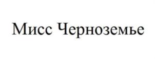 Товарный знак №887801, принадлежит организации Общество с ограниченной ответственностью «Культурно-Эстетический Центр «Афродита», ОГРН 1184632009132, ИНН 4632245362