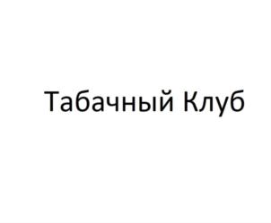 Товарный знак №887943, принадлежит ИП Музычук Наталья Ивановна, ОГРНИП 319911200018510, ИНН 910212706494