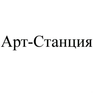 Товарный знак №888019, принадлежит организации Региональная общественная организация «Центр поддержки искусств Санкт-Петербурга», ОГРН 1027800007751, ИНН 7825424613