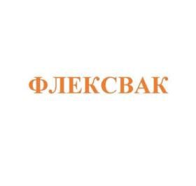 Товарный знак №888165, принадлежит организации Общество с ограниченной ответственностью "ГРИТВАК", ОГРН 1027700285579, ИНН 7724007892