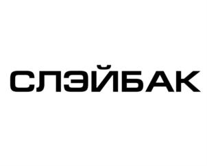 Товарный знак №888211, принадлежит организации Общество с ограниченной ответственностью "Уралстинол Био", ОГРН 1026602974540, ИНН 6659052178