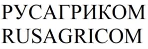 Товарный знак №888256, принадлежит организации ОБЩЕСТВО С ОГРАНИЧЕННОЙ ОТВЕТСТВЕННОСТЬЮ "РУСАГРИКОМ", ОГРН 5077746875223, ИНН 7727616155
