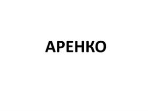 Товарный знак №888334, принадлежит ИП Жаворонкова Анастасия Викторовна, ОГРНИП 316028000205951, ИНН 20701545830