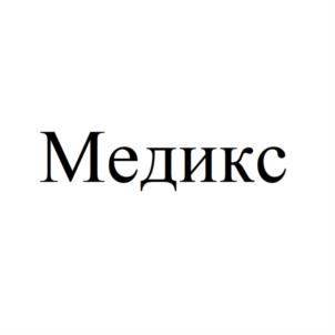 Товарный знак №888371, принадлежит организации Общество с ограниченной ответственностью "МЕДИКС", ОГРН 1166196109969, ИНН 6154146321