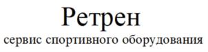 Товарный знак №888467, принадлежит организации Общество с ограниченной ответственностью "Фитатлон", ОГРН 1197746706497, ИНН 7724494692