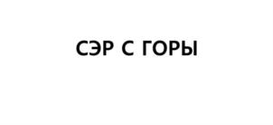 Товарный знак №888520, принадлежит организации Общество с ограниченной ответственностью "Соус Про", ОГРН 1157746799385, ИНН 7703396207