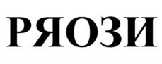 Товарный знак №888630, принадлежит организации Общество с ограниченной ответственностью "ПРО32 Трейд", ОГРН 1157746794479, ИНН 7725286590