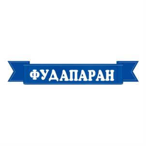 Товарный знак №888744, принадлежит организации Общество с ограниченной ответственностью «ФРЯЗИНСКОЕ БИОМОЛОКО», ОГРН 1145050003658, ИНН 5050112076