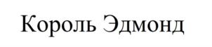 Товарный знак №889087, принадлежит ИП Фасхиев Раил Василевич, ОГРНИП 321169000114518, ИНН 165055844437