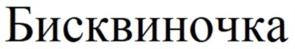 Товарный знак №889100, принадлежит организации Открытое акционерное общество «Волжский пекарь», ОГРН 1026900516653, ИНН 6900000501
