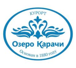 Товарный знак №889214, принадлежит организации Общество с ограниченной ответственностью "КУРОРТ "ОЗЕРО КАРАЧИ", ОГРН 1125485000497, ИНН 5415002075