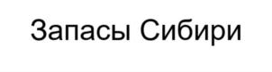 Товарный знак №889227, принадлежит ИП Левчук Евгений Васильевич, ОГРНИП 313547636400020, ИНН 542407070710